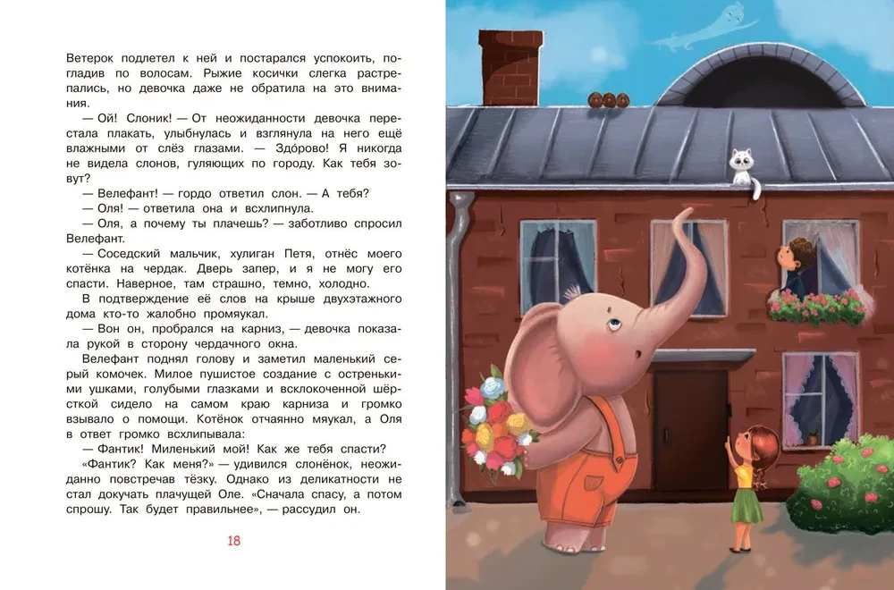 Przygody słoniątka Fantika i jego przyjaciół