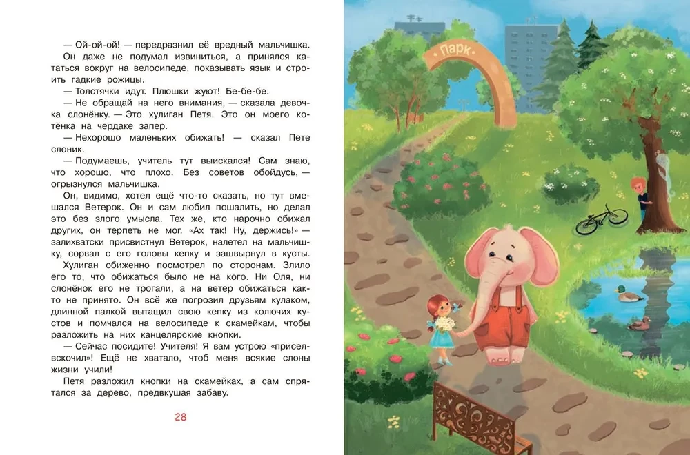Przygody słoniątka Fantika i jego przyjaciół