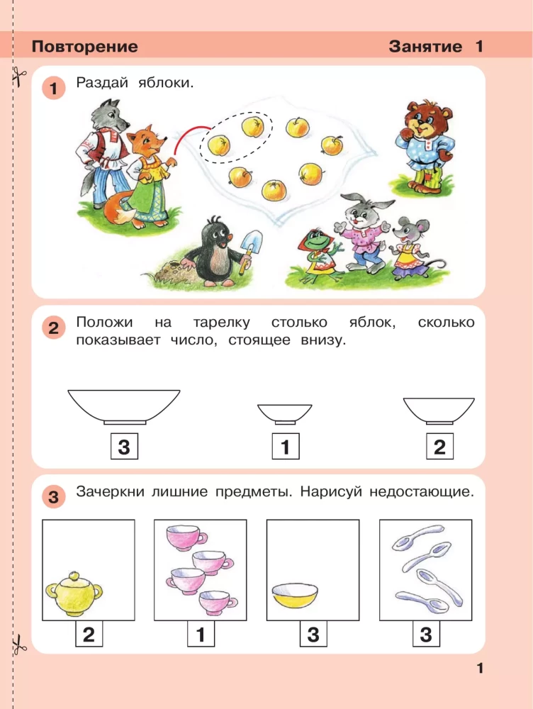 Игралочка: математика для детей 4-5 лет. Часть 2