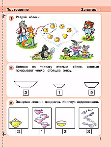 Игралочка: математика для детей 4-5 лет. Часть 2
