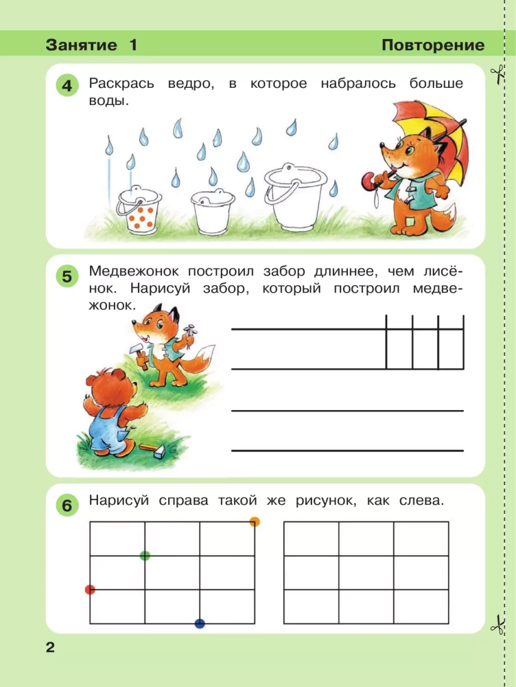 Игралочка: математика для детей 4-5 лет. Часть 2
