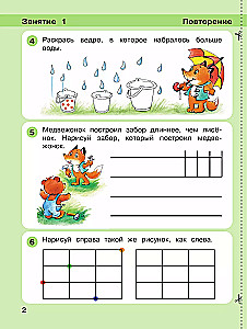 Игралочка: математика для детей 4-5 лет. Часть 2