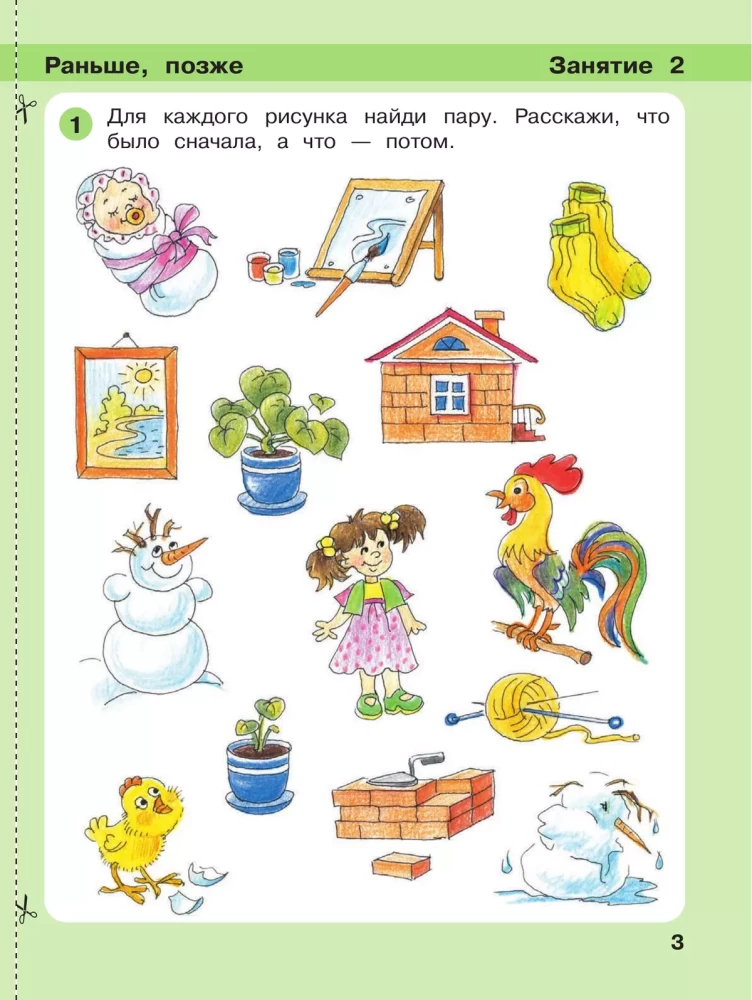 Игралочка: математика для детей 4-5 лет. Часть 2