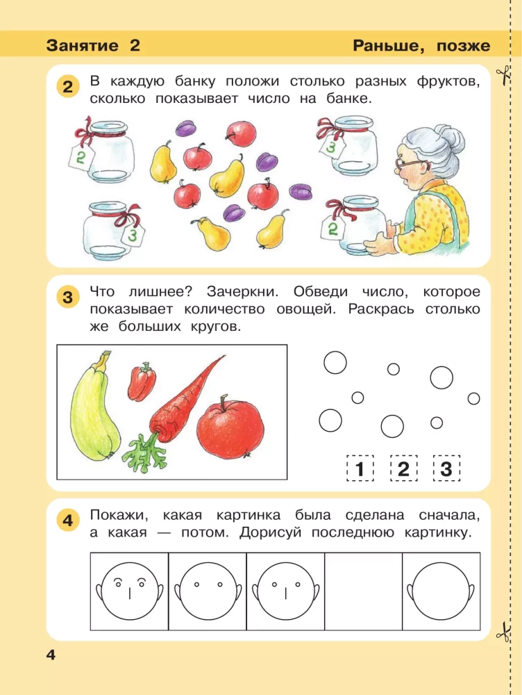 Игралочка: математика для детей 4-5 лет. Часть 2