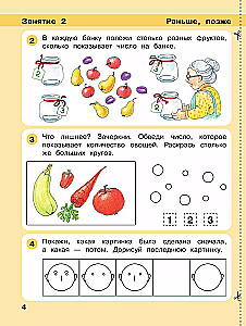 Игралочка: математика для детей 4-5 лет. Часть 2