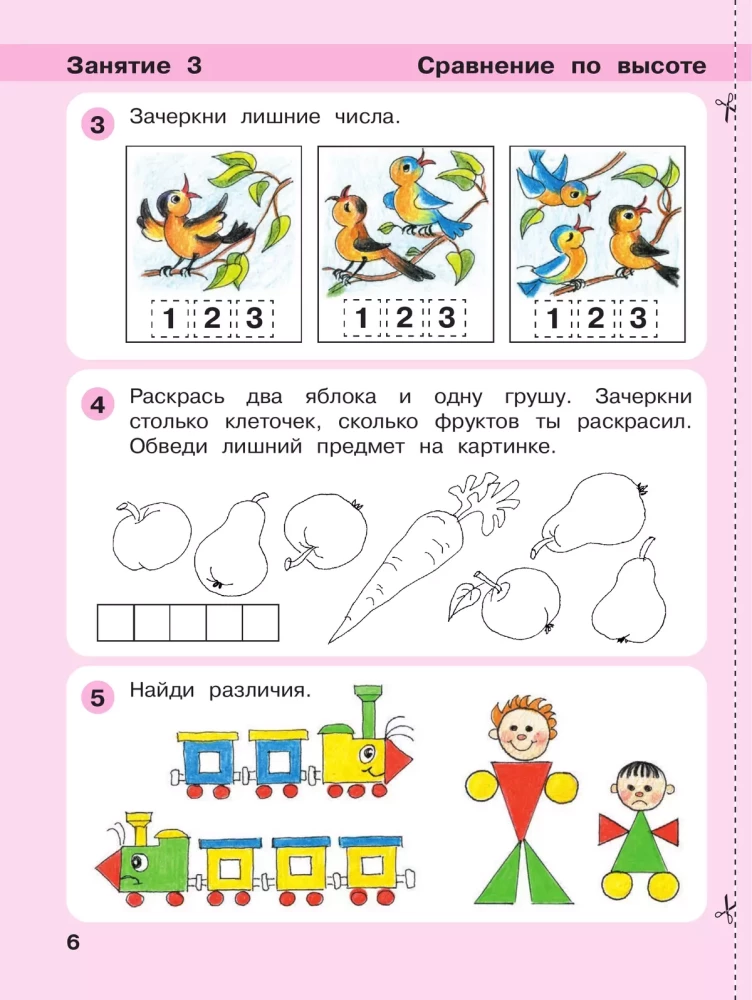 Игралочка: математика для детей 4-5 лет. Часть 2