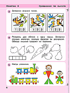 Игралочка: математика для детей 4-5 лет. Часть 2
