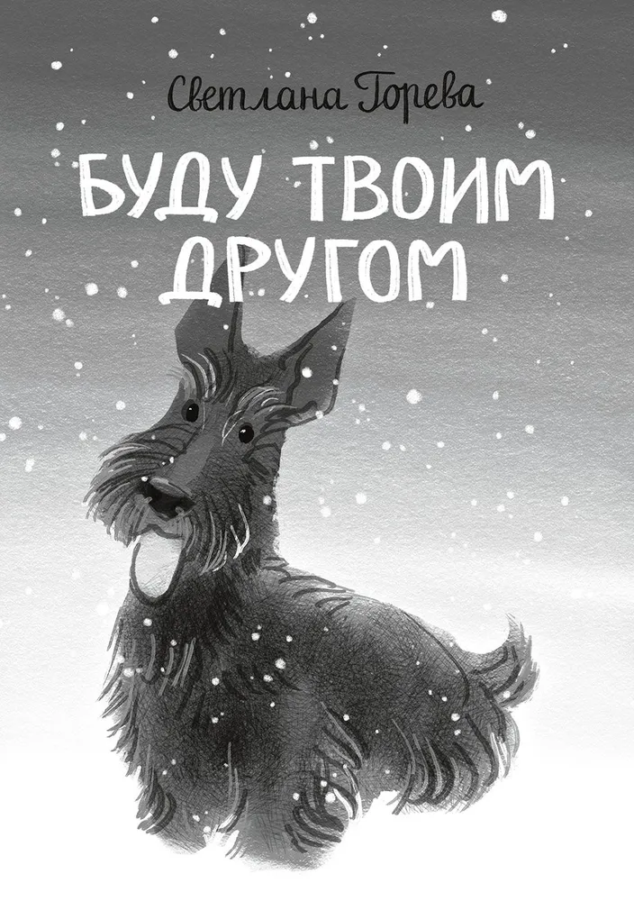 Będę twoim przyjacielem