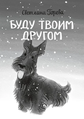 Będę twoim przyjacielem