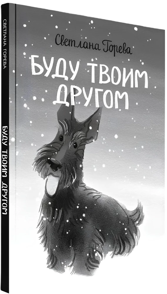 Буду твоим другом