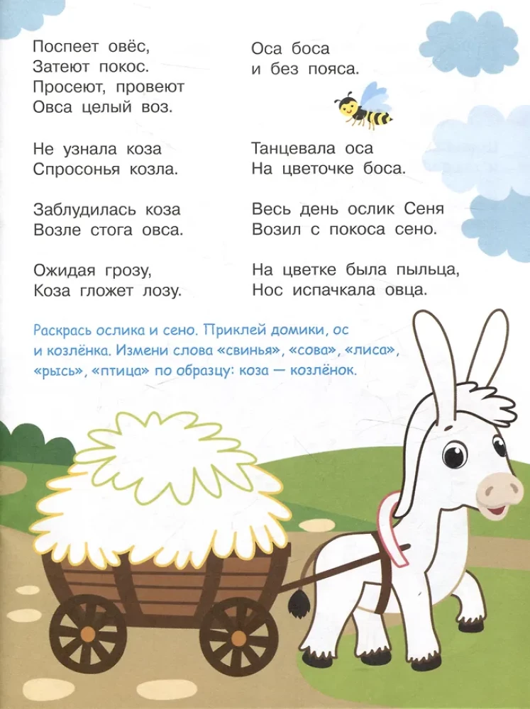 Ma õpin hääldama Z, S, Ts. Mõistatused, keeleharjutused, arvutused