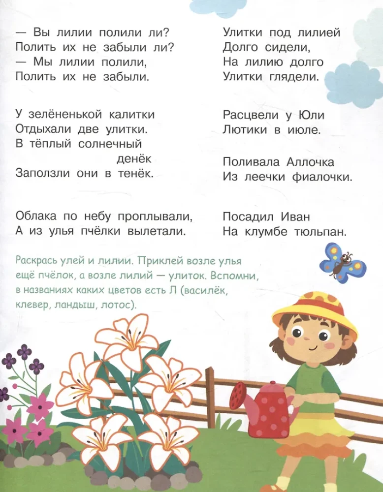 I am learning to pronounce L. Tongue twisters, puzzle games, counting rhymes