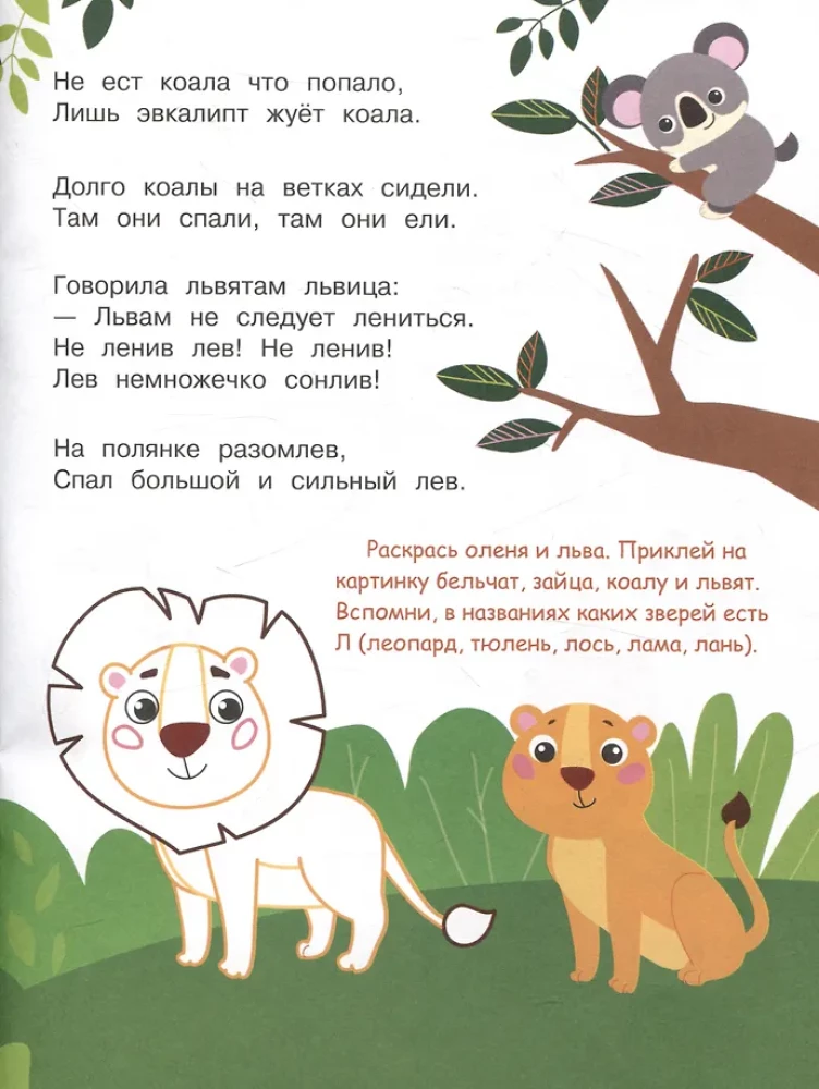 I am learning to pronounce L. Tongue twisters, puzzle games, counting rhymes