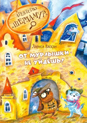 Agencja Sherlamur. Od Murlyszki nie uciekniesz