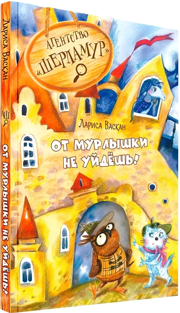 Agencja Sherlamur. Od Murlyszki nie uciekniesz