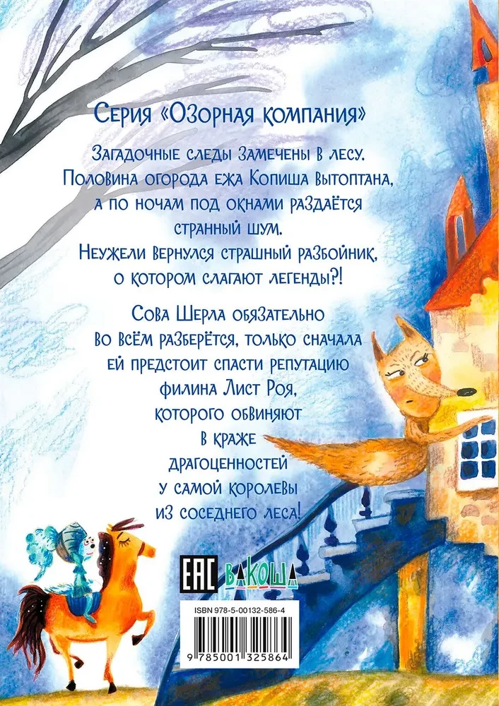Agencja Sherlamur. Od Murlyszki nie uciekniesz