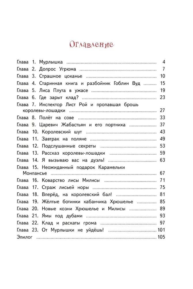 Agencja Sherlamur. Od Murlyszki nie uciekniesz