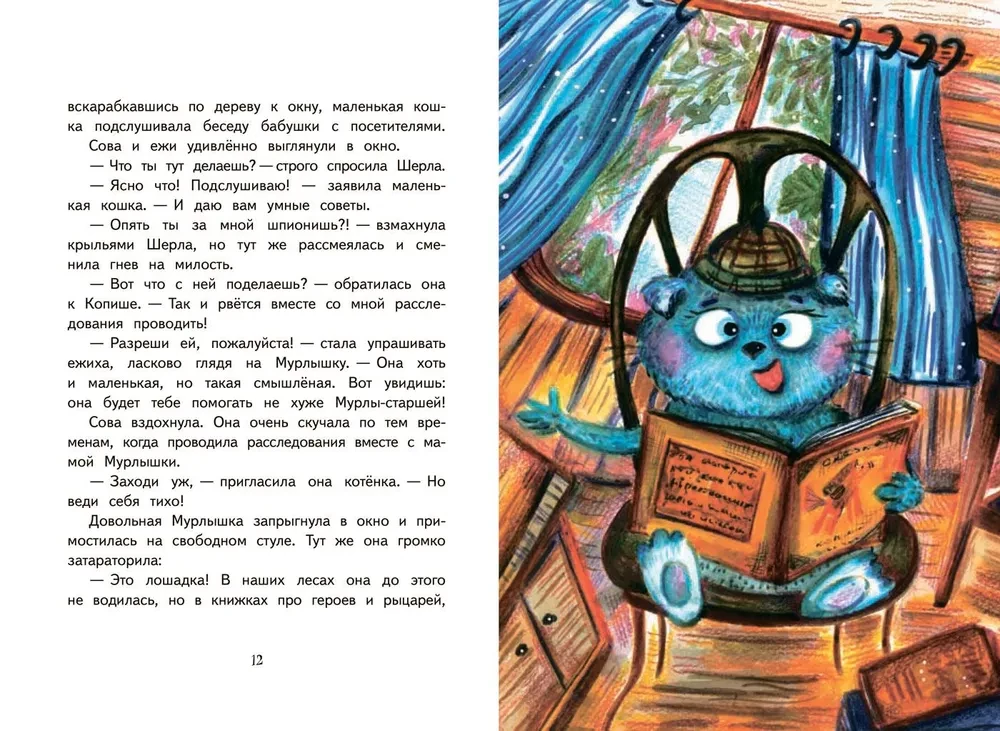 Agencja Sherlamur. Od Murlyszki nie uciekniesz