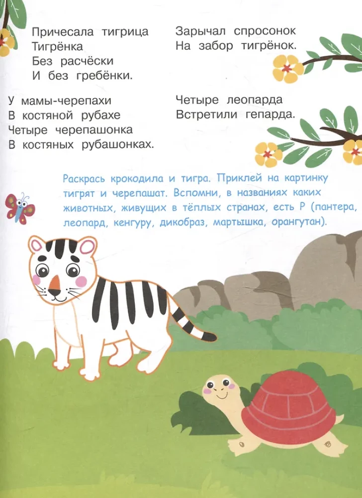 I Learn to Pronounce R. Tongue Twisters, Articulatory Exercises, Counting Rhymes