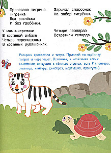 I Learn to Pronounce R. Tongue Twisters, Articulatory Exercises, Counting Rhymes