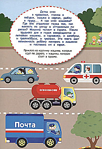Taaskasutatavad kleebised. Autod sõidavad garaaži