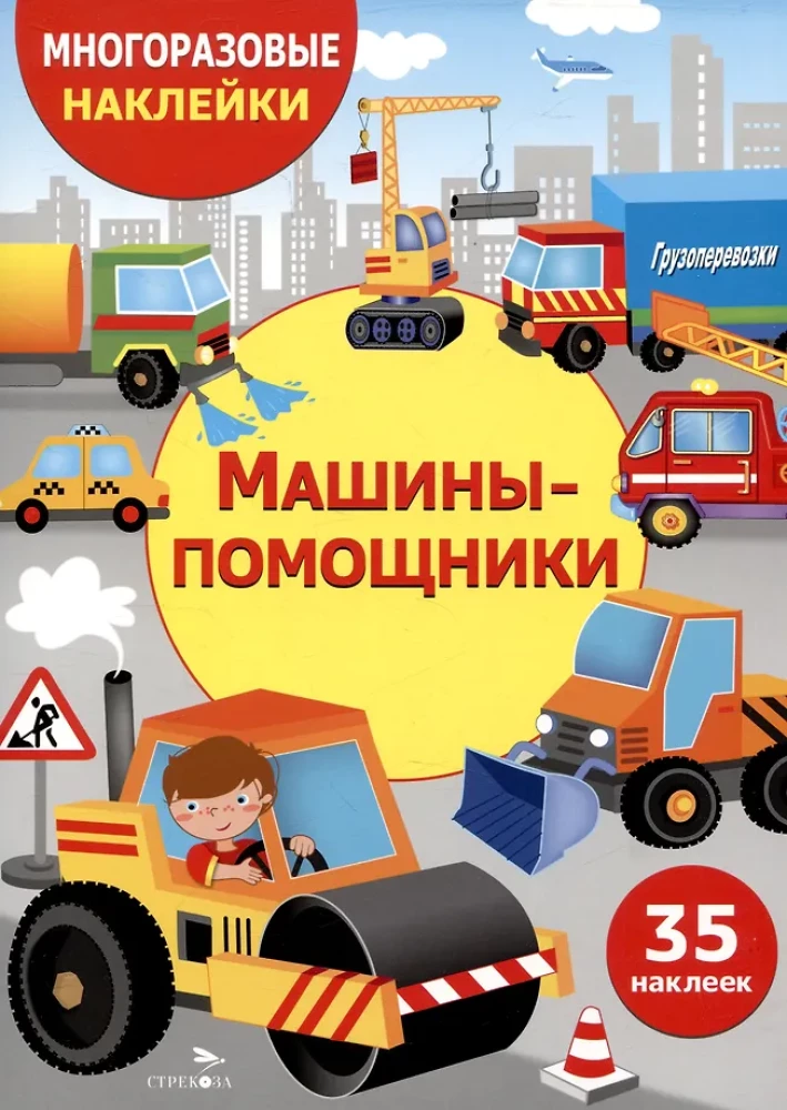 Reusable Stickers. Helper Cars