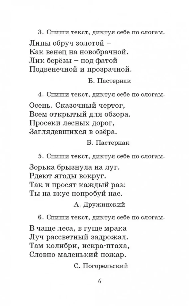 Полный курс русского языка. 2 класс. Все типы заданий, все виды упражнений, все правила