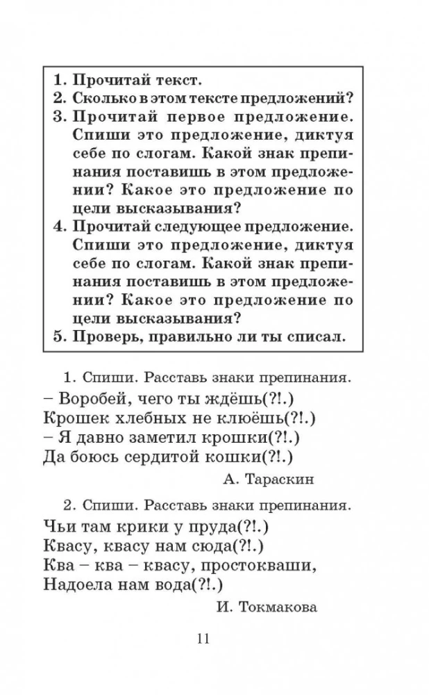 Полный курс русского языка. 2 класс. Все типы заданий, все виды упражнений, все правила