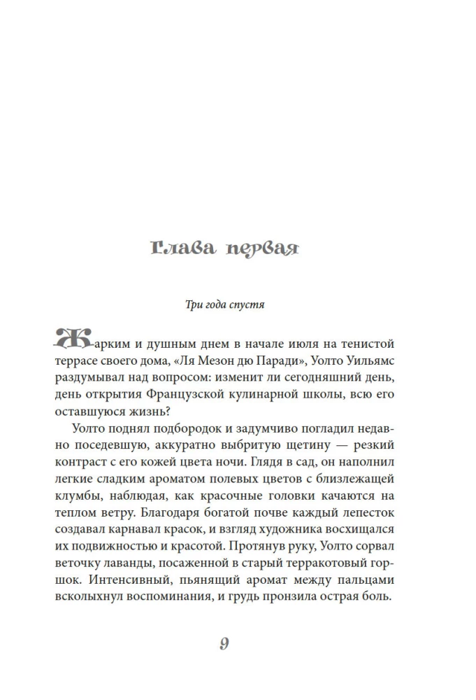 Райский уголок для гурманов
