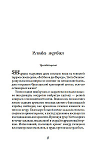 Райский уголок для гурманов