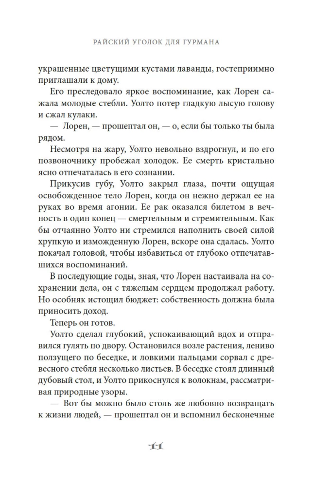 Райский уголок для гурманов