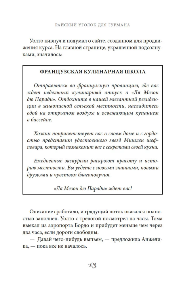 Райский уголок для гурманов