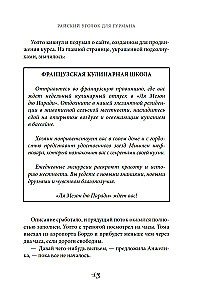 Райский уголок для гурманов
