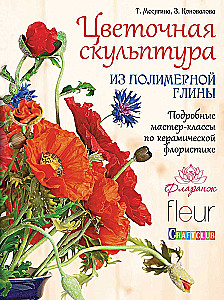 Flower Sculpture Made of Polymer Clay. Detailed Master Classes on Ceramic Floristics