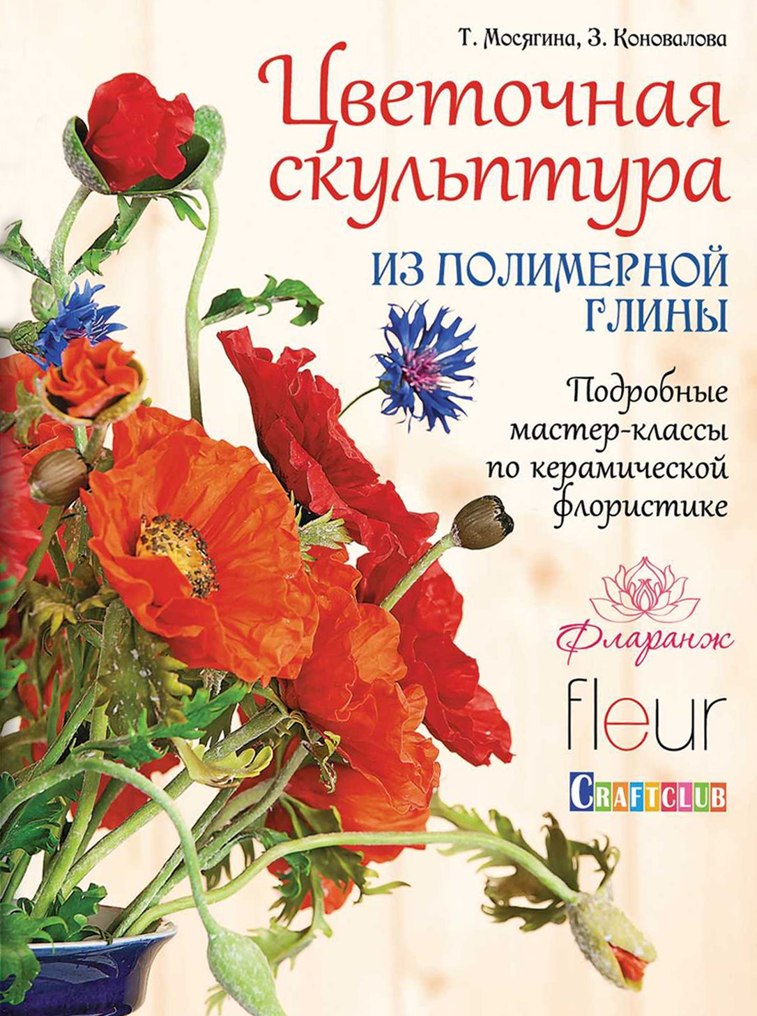 Flower Sculpture Made of Polymer Clay. Detailed Master Classes on Ceramic Floristics