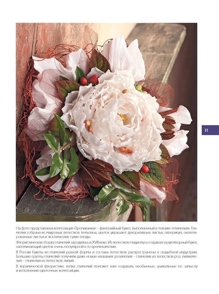 Flower Sculpture Made of Polymer Clay. Detailed Master Classes on Ceramic Floristics