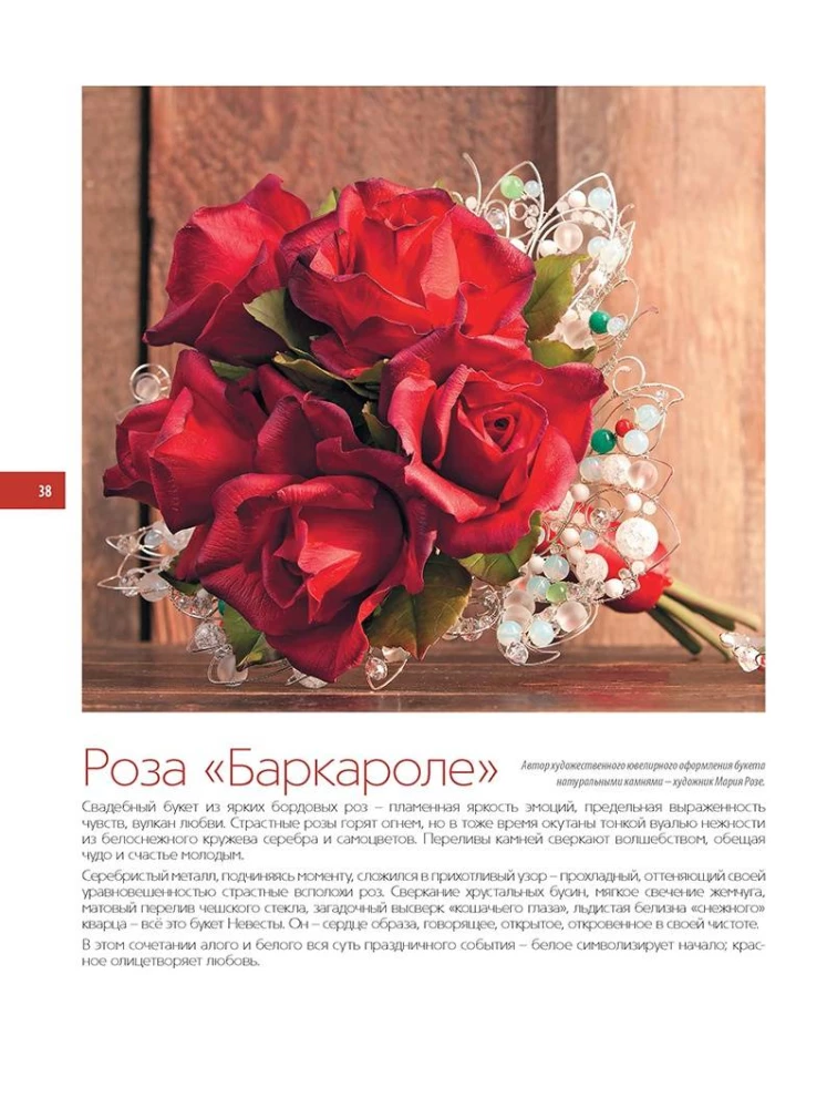 Flower Sculpture Made of Polymer Clay. Detailed Master Classes on Ceramic Floristics