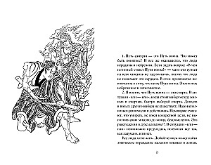 Bushido. Hagakure on the Path of the Samurai