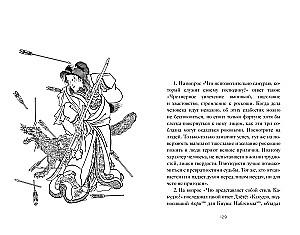 Bushido. Hagakure on the Path of the Samurai