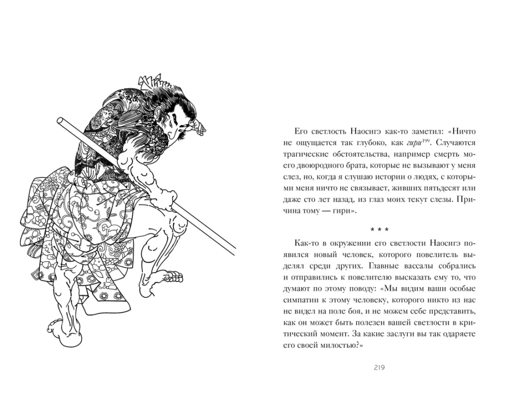 Bushido. Hagakure on the Path of the Samurai