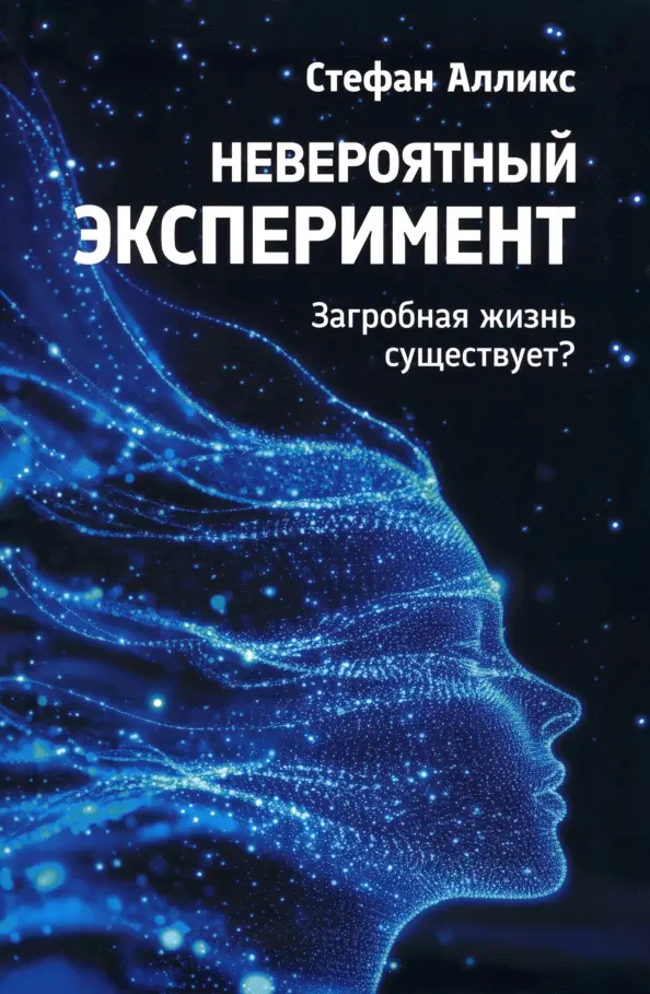 Niesamowity eksperyment. Czy życie po śmierci istnieje?