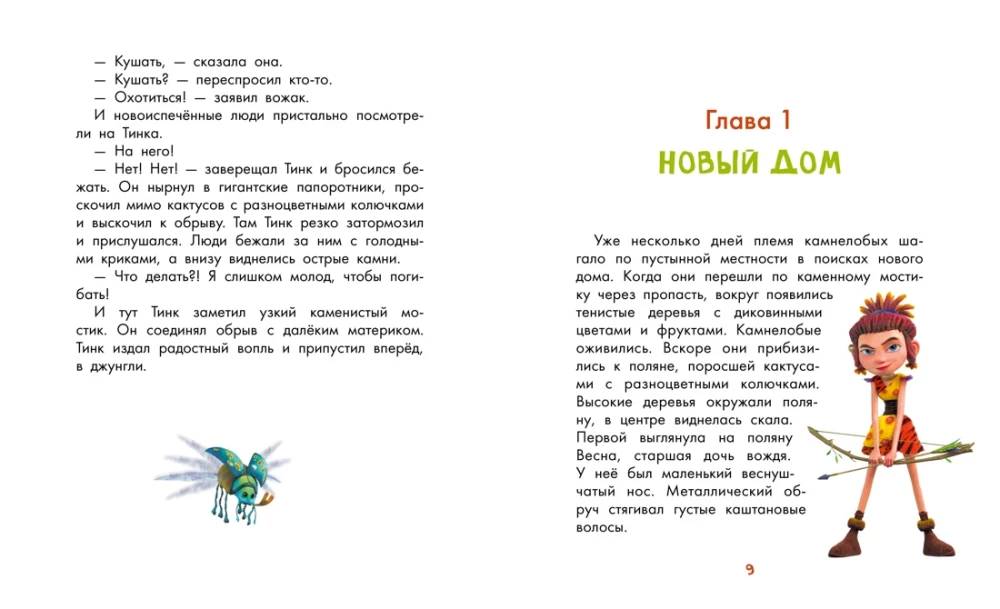 Маракуда. Книга для первого чтения