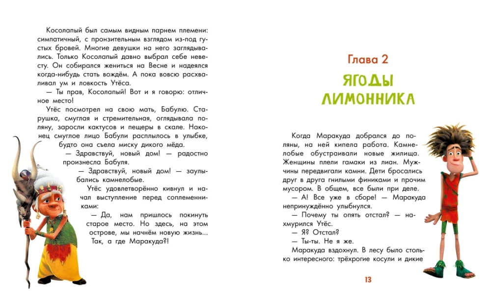 Маракуда. Книга для первого чтения
