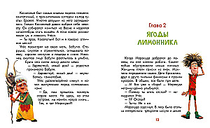 Маракуда. Книга для первого чтения