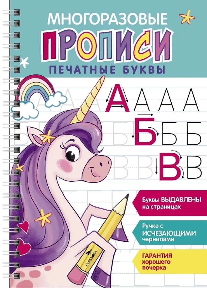 Reusable handwriting practice sheets with embossed elements. Printed letters. Issue 2