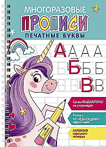 Reusable handwriting practice sheets with embossed elements. Printed letters. Issue 2