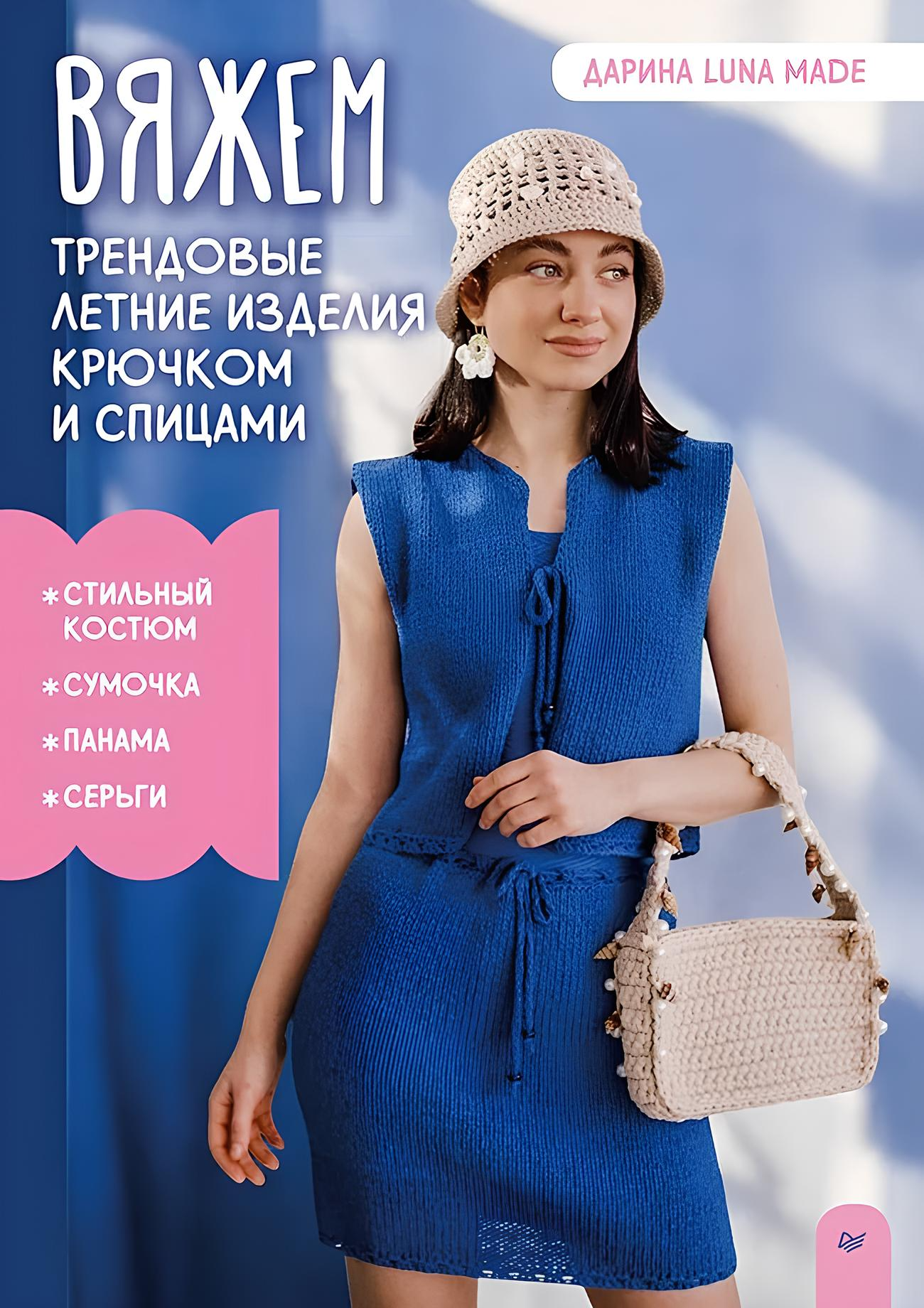 Adāmies modernus vasaras izstrādājumus ar tamborēšanu un adīšanu