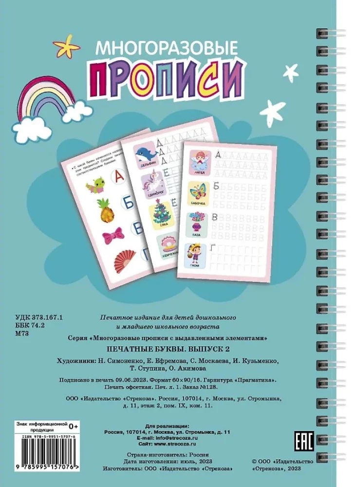 Reusable handwriting practice sheets with embossed elements. Printed letters. Issue 2