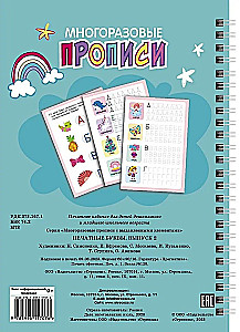 Reusable handwriting practice sheets with embossed elements. Printed letters. Issue 2