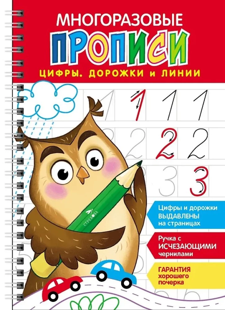Reusable writing worksheets with embossed elements. Numbers, tracks, and lines